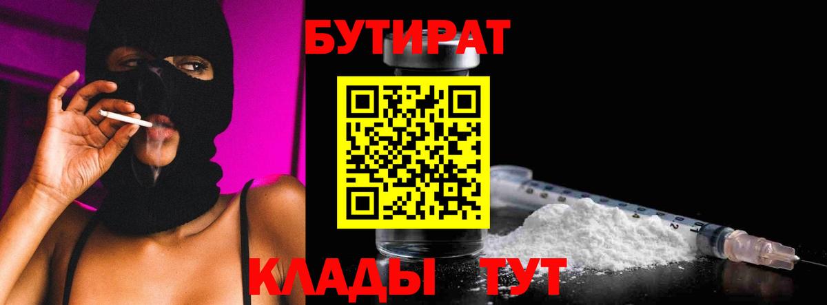 Ростов-на-Дону  БУТИРАТ бутандиол  БУТИРАТ  Вход с VPN 