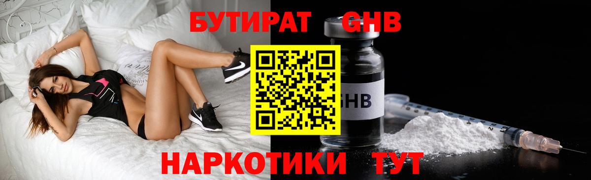 БУТИРАТ Butirat Ростов-на-Дону