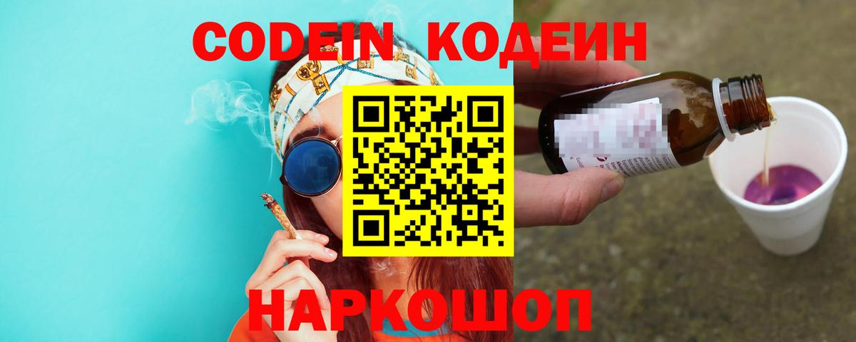 Кодеиновый сироп Lean Purple Drank Ростов-на-Дону
