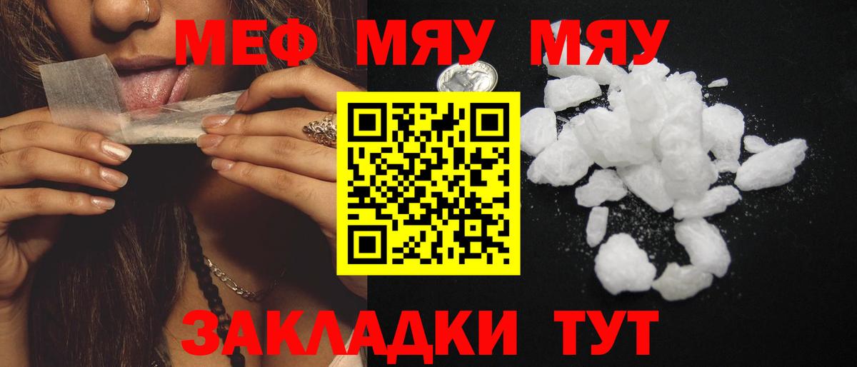МЯУ-МЯУ мяу мяу  Мефедрон мяу мяу  Меф  МЯУ-МЯУ  Вход с VPN  Ростов-на-Дону 