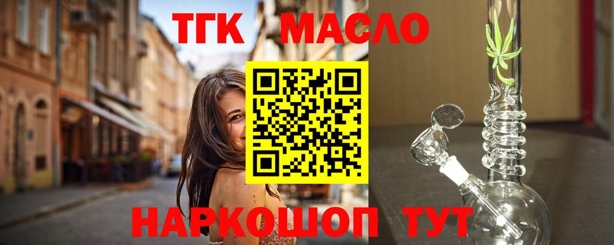 Дистиллят ТГК гашишное масло  Вход с VPN  наркошоп  Ростов-на-Дону  ТГК вейп с тгк 